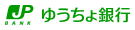 ゆうちょ銀行