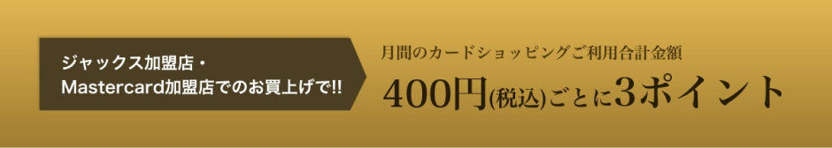 還元率0.75%イメージ