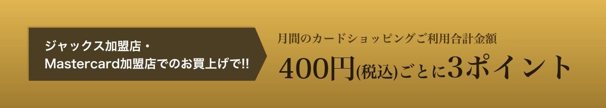 還元率0.75%イメージ