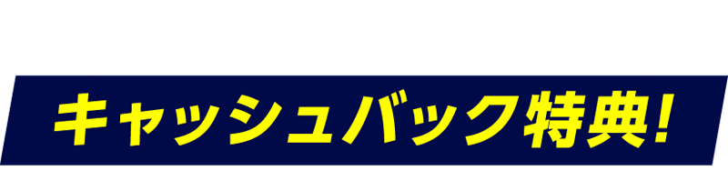 投稿＋条件達成で自動売買手数料キャッシュバック