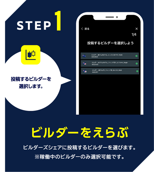 STEP1 ビルダーをえらぶ