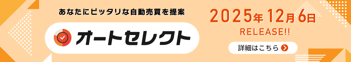 【オートセレクト】特設サイト!トライオートFX
