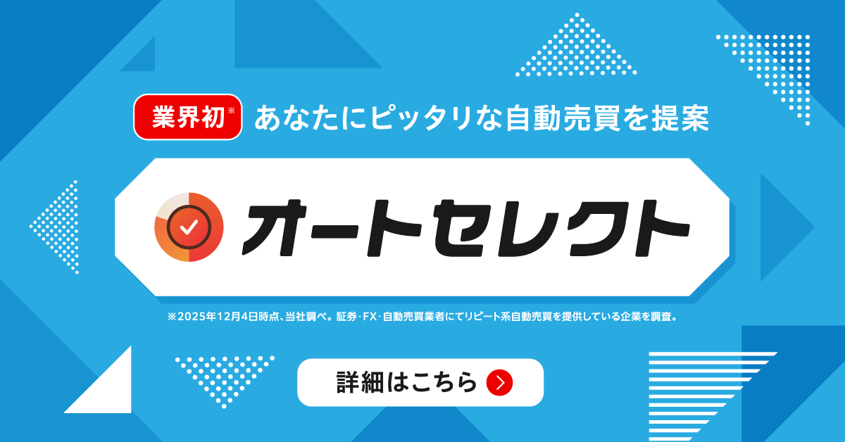 【オートセレクト】特設サイト！トライオートFX