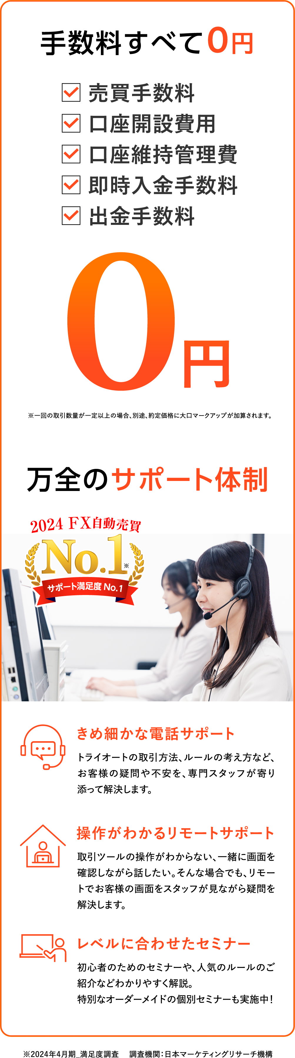 手数料すべて0円