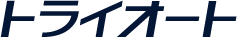 トライオート