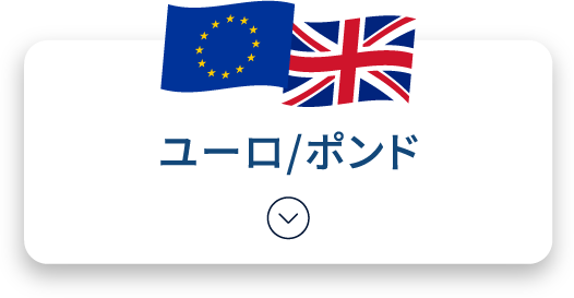 ユーロ/ポンド
