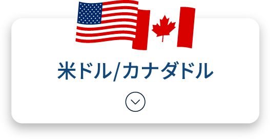 米ドル/カナダドル