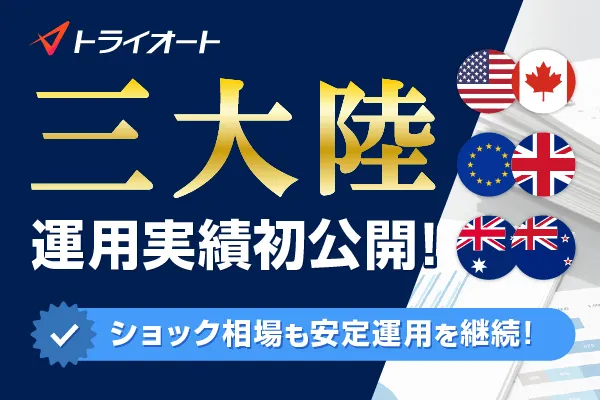 三大陸運用実績