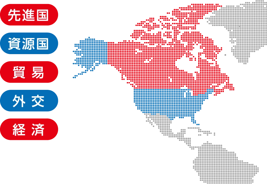 先進国 資源国 貿易 外交 経済のマップ