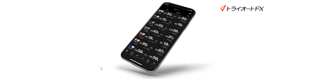 トライオートFX 投資も自動化しよう