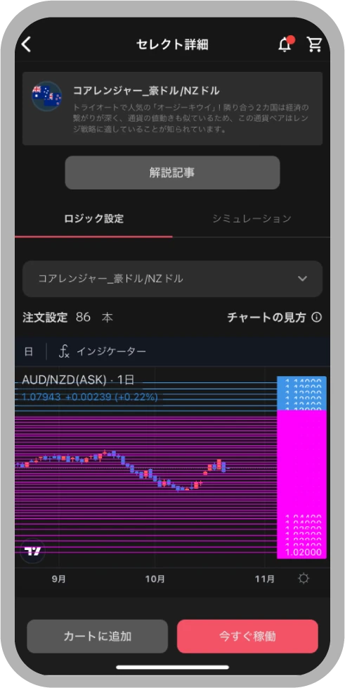 セレクト詳細のアプリ画面