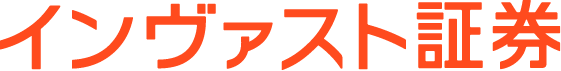 インヴァスト証券
