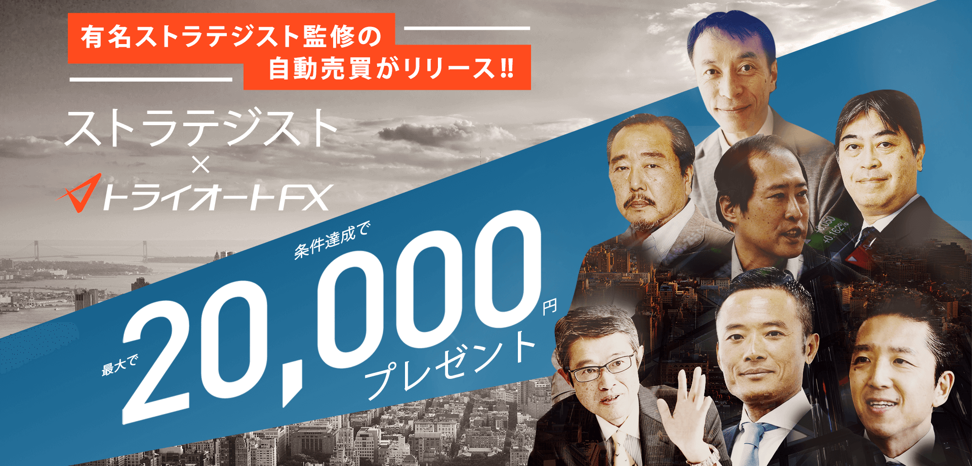 有名ストラテジスト監修コアレンジャーリリース記念キャンペーン