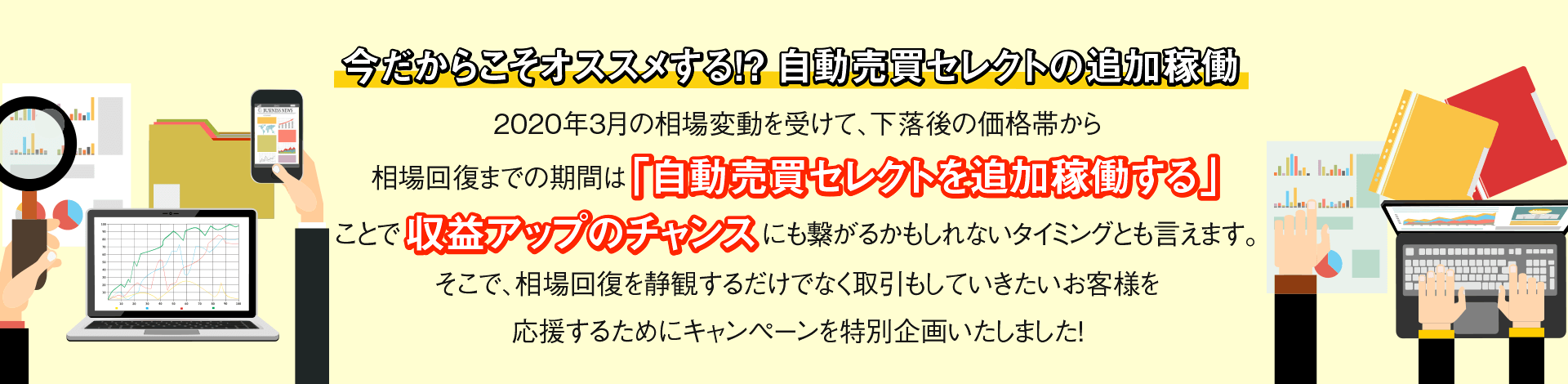 キャンペーン理由