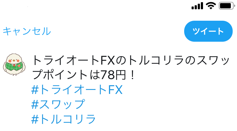 ツイート方法のキャプチャ